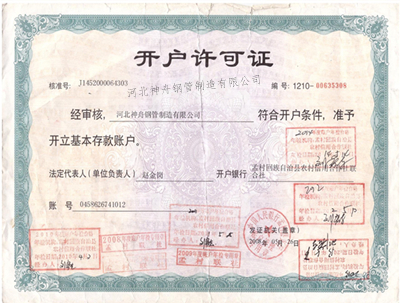 開(kāi)戶許可證