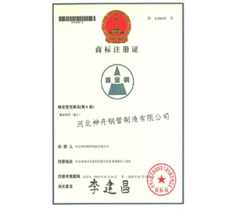 商標(biāo)證書(shū)